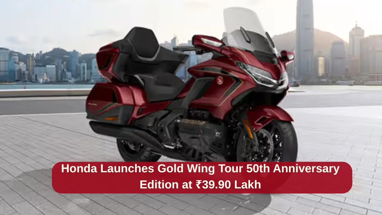 Honda Launches Gold Wing Tour 50th Anniversary Edition at ₹39.90 Lakh