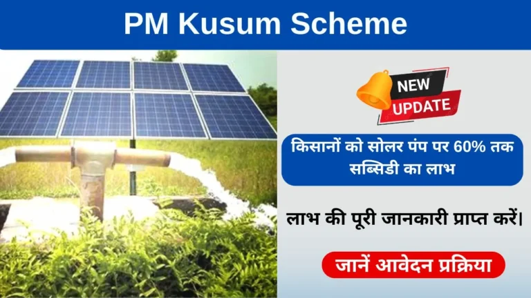 PM Kusum Scheme