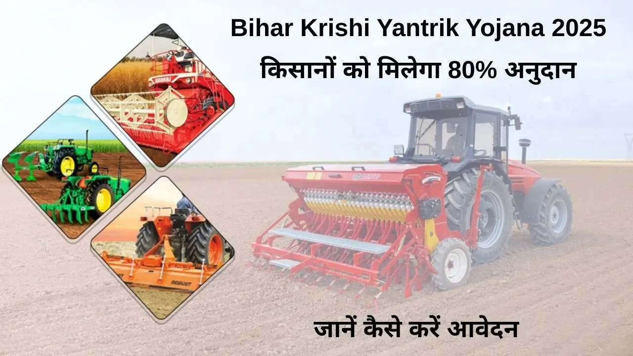 Bihar Krishi Yantrik Yojana 2025