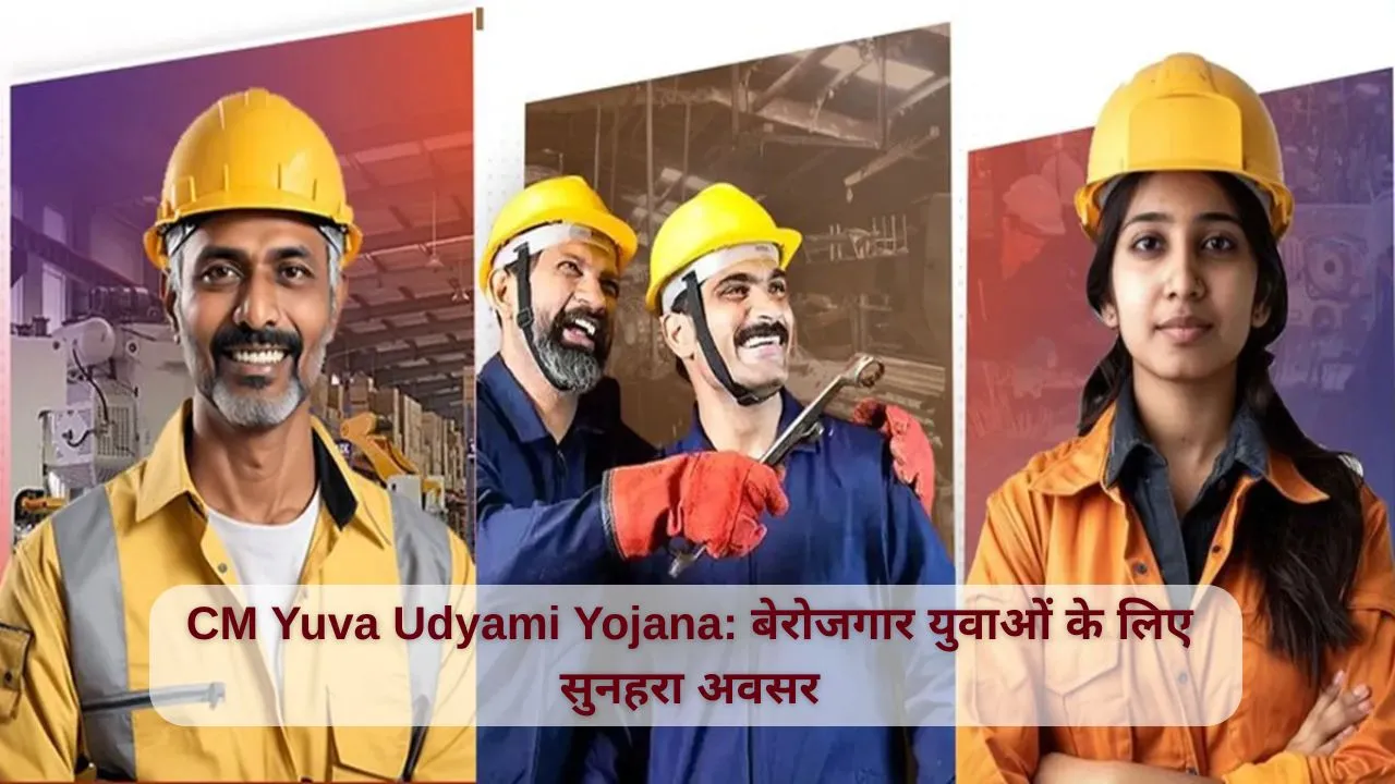 CM Yuva Udyami Yojana