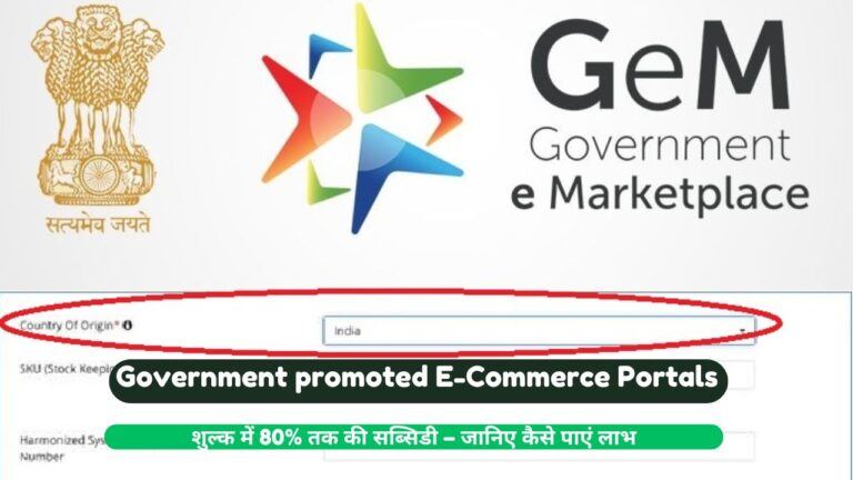 Government promoted E-Commerce Portals