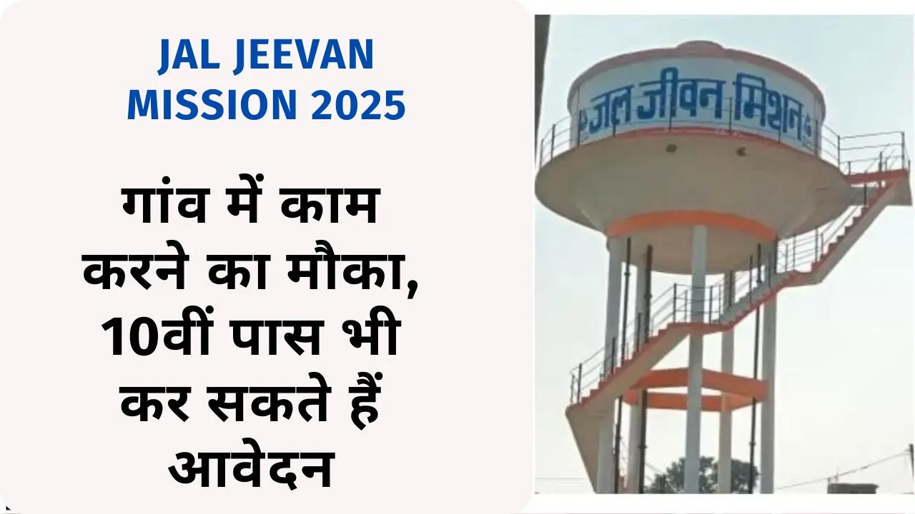 Jal Jeevan Mission 2025