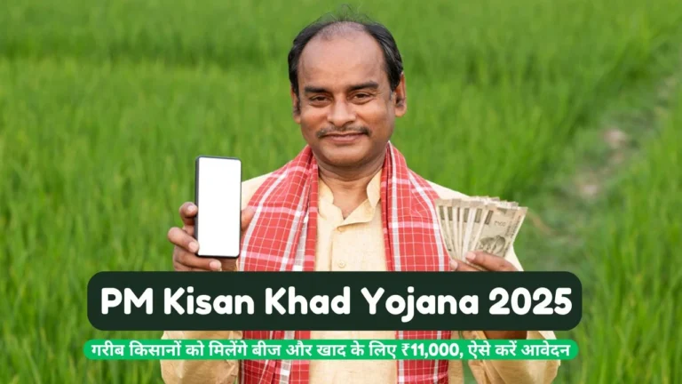 PM Kisan Khad Yojana 2025
