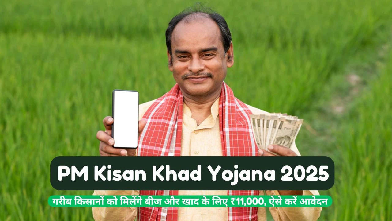 PM Kisan Khad Yojana 2025