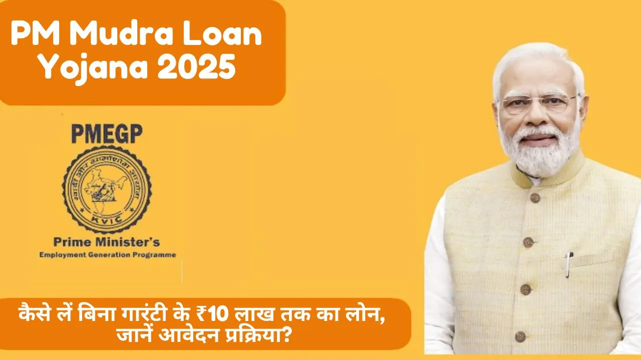 PM Mudra Loan Yojana 2025