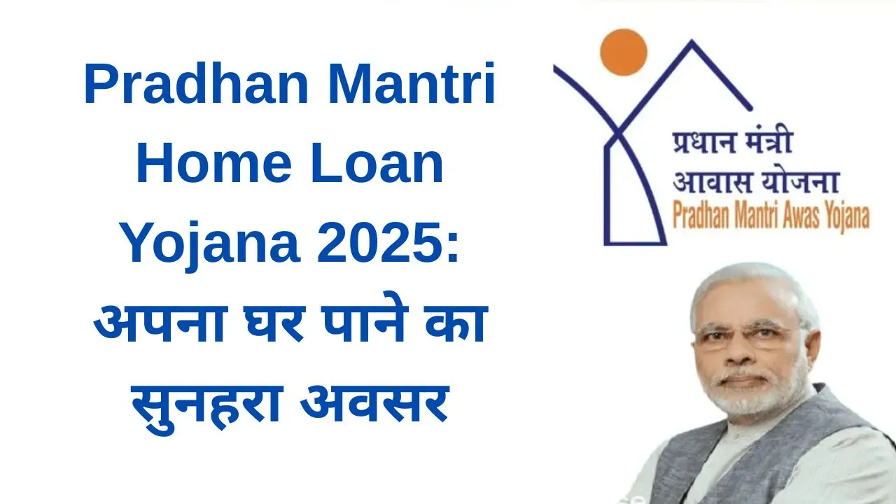Pradhan Mantri Home Loan Yojana 2025
