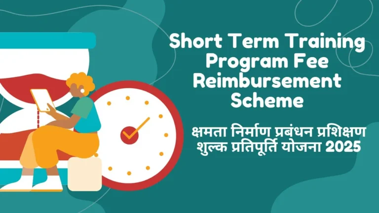 Short Term Training Program Fee Reimbursement Scheme